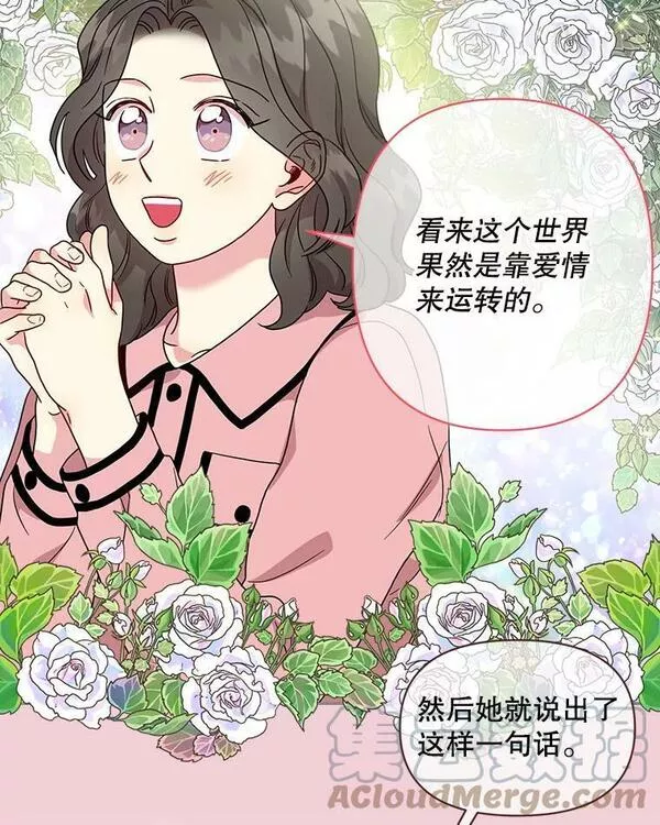 被学长们包围的我漫画,105.口袋女孩3图