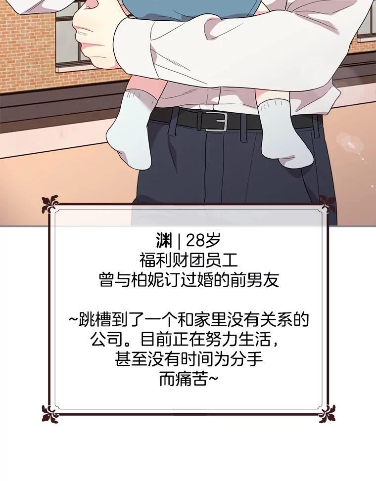 被学长们包围的我漫画,177.柏妮的男人们1图