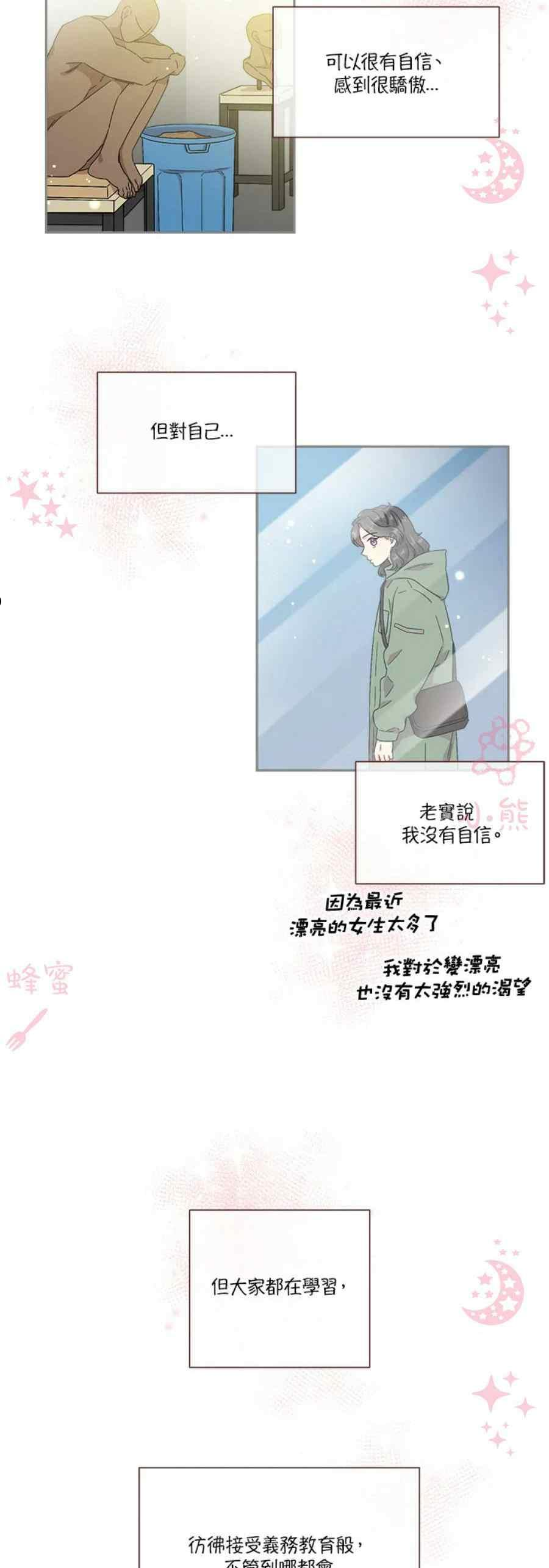 被学长们包围的我漫画,第20话3图