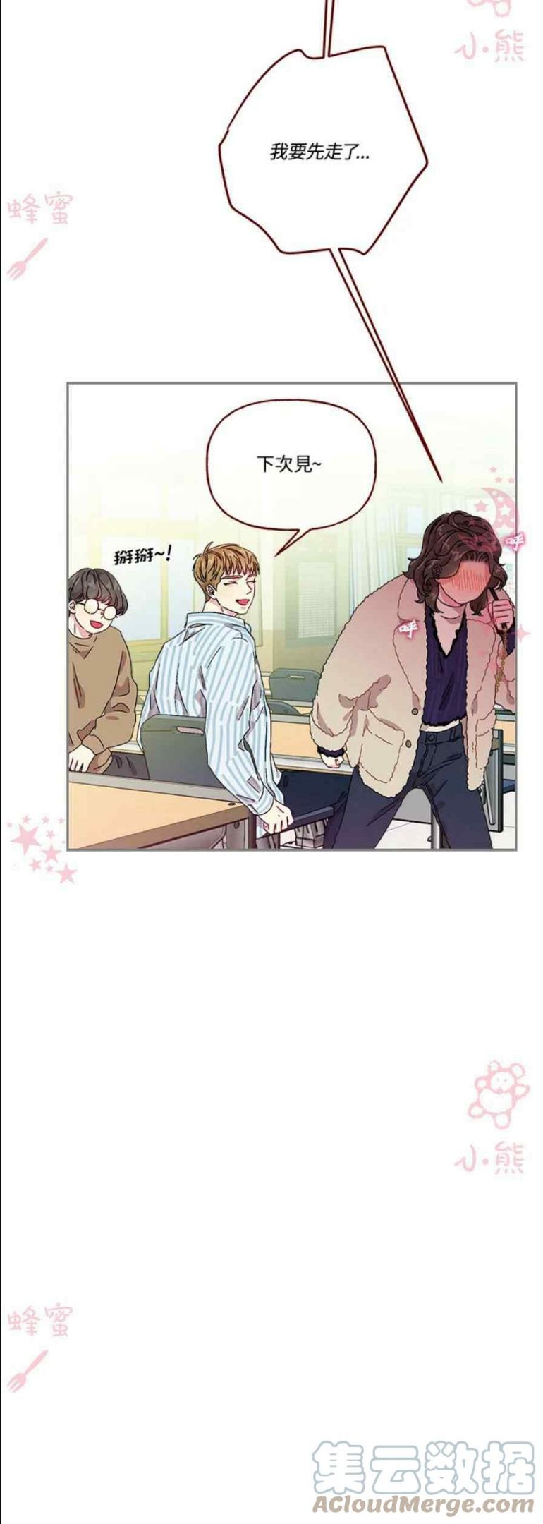 被学长们包围的我漫画,第12话5图