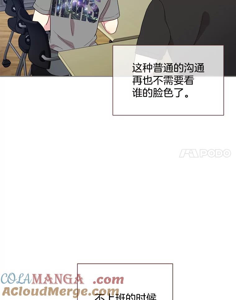 被学长们包围的我漫画,177.柏妮的男人们5图