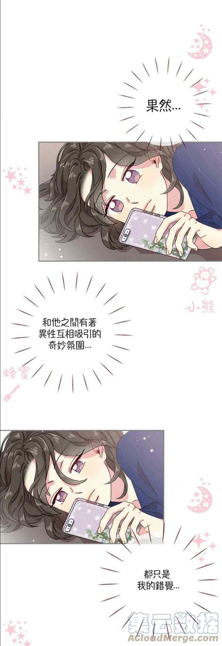 被学长们包围的我漫画,第11话3图