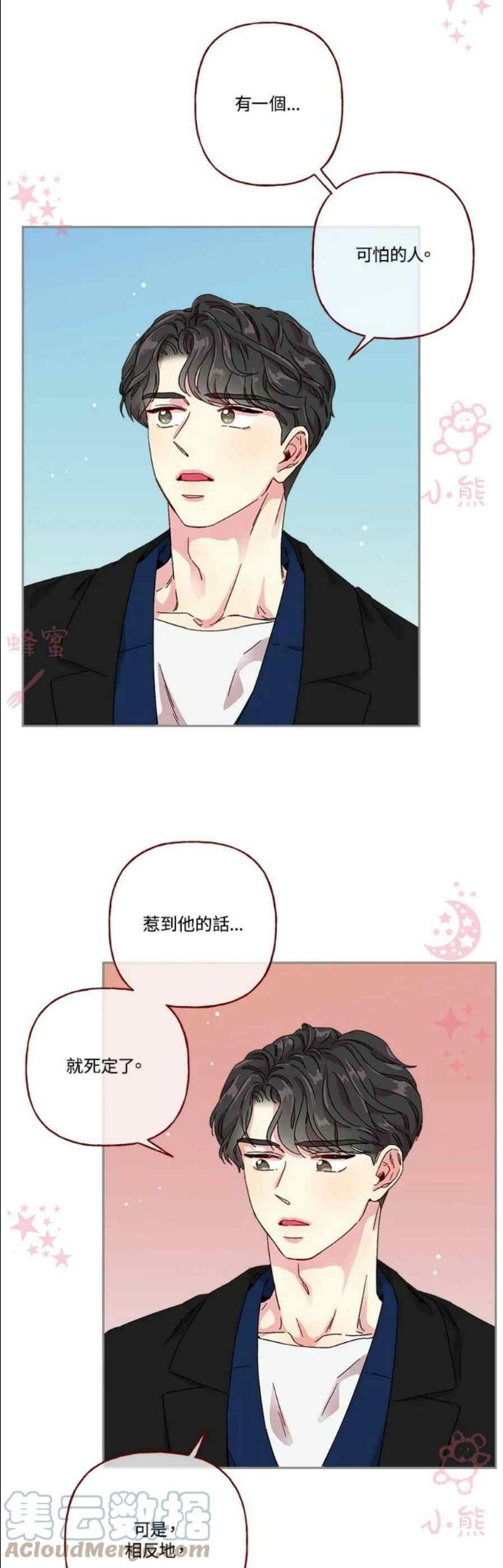 被学长们包围的我漫画,第14话3图