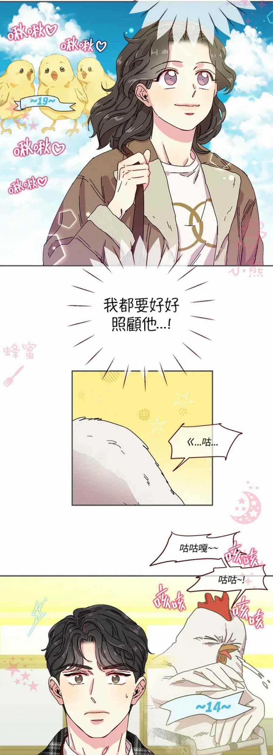 被学长们包围的我漫画,第5话4图