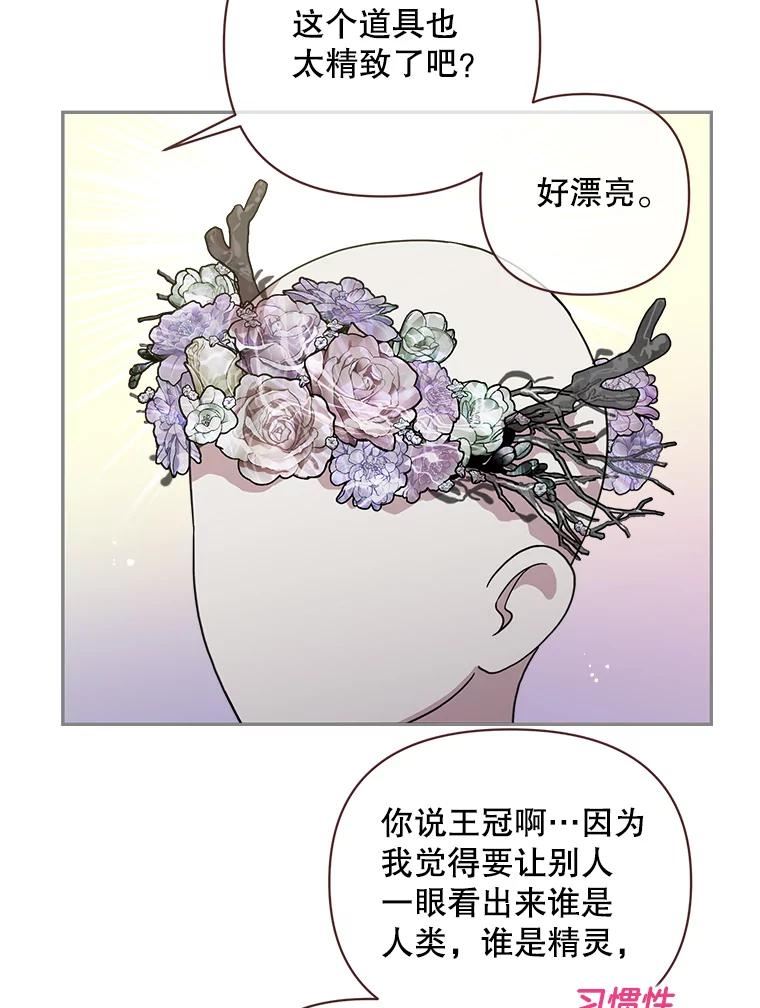 被学长们包围的我漫画,86.经典问题：爱情是什么？1图