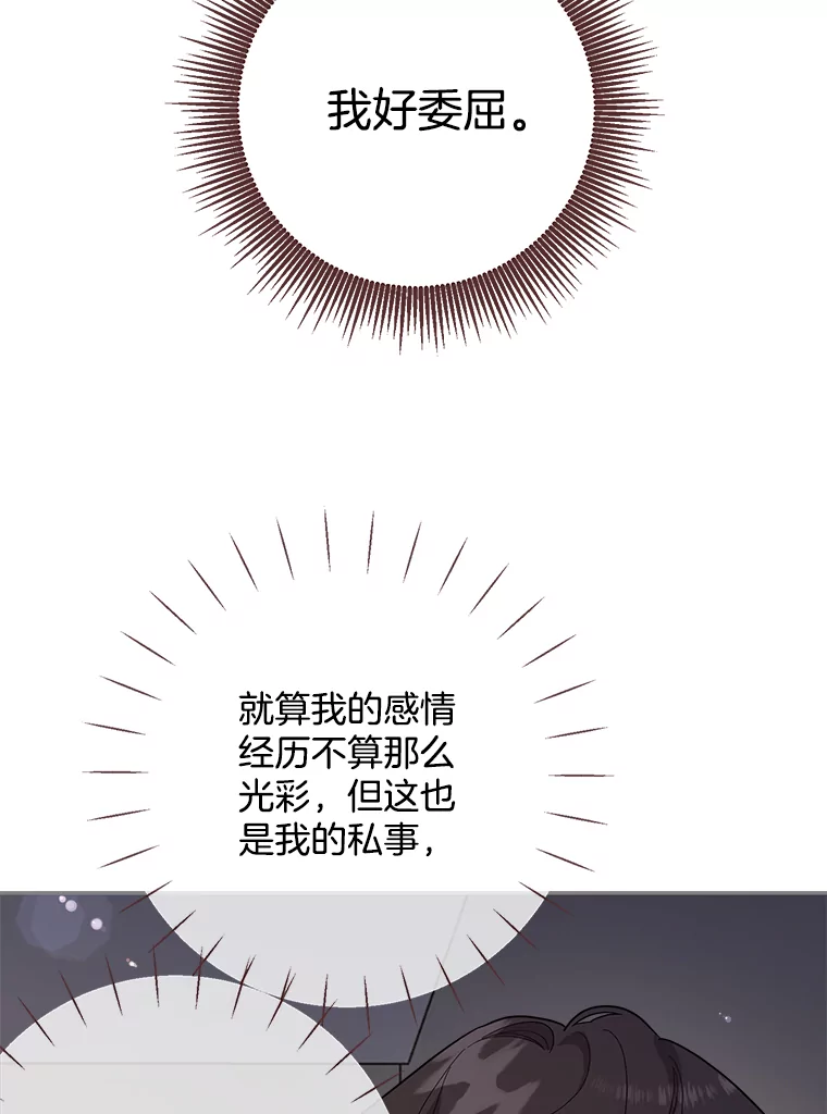 被学长们包围的我漫画,162.世界观最强者4图