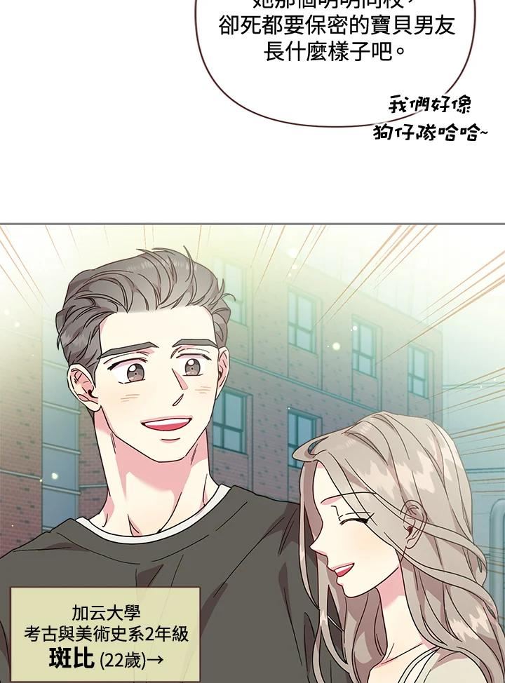 被学长们包围的我漫画,第75话 冠军卫冕战2图