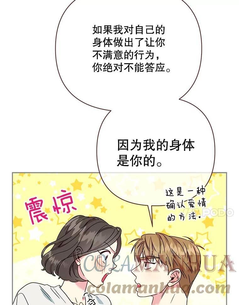 被学长们包围的我漫画,100.上座的旁边2图