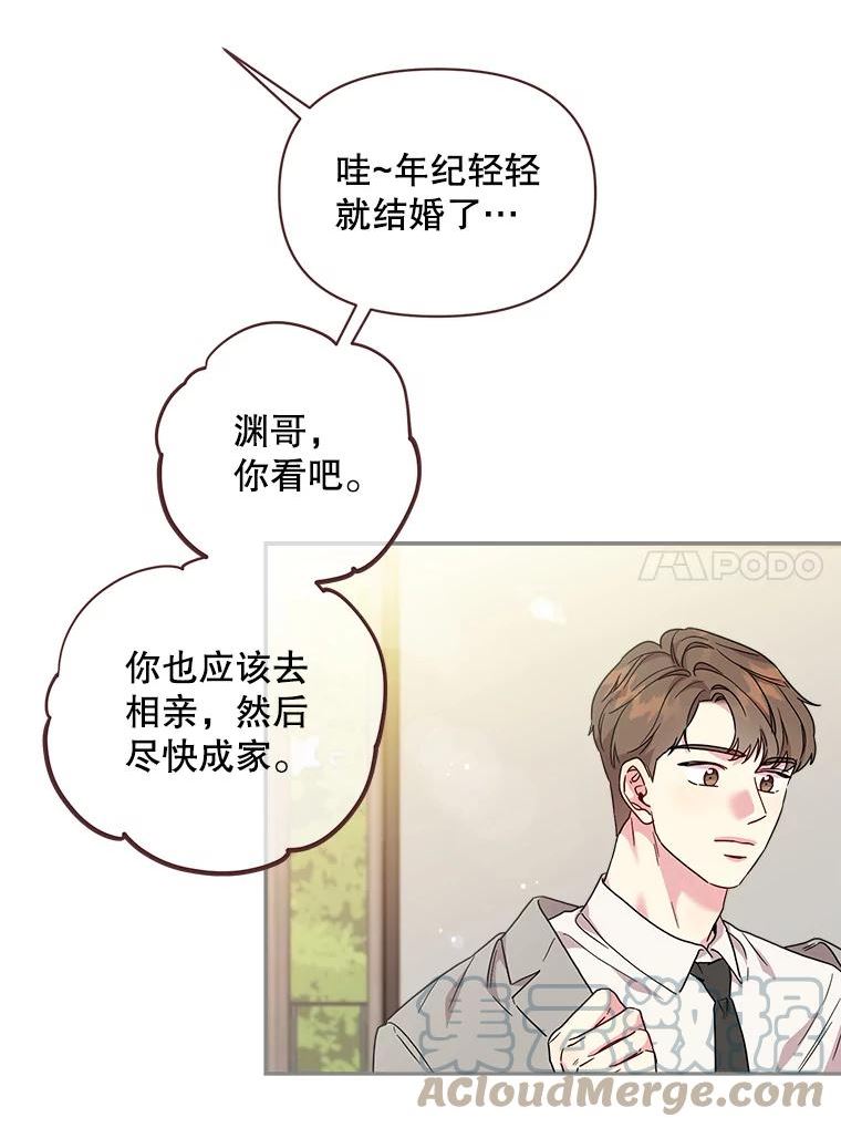 被学长们包围的我漫画,88.从未说过的话5图
