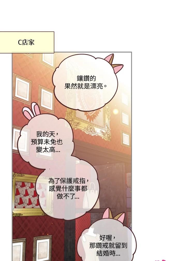 被学长们包围的我漫画,第72话 第一次正式约会1图