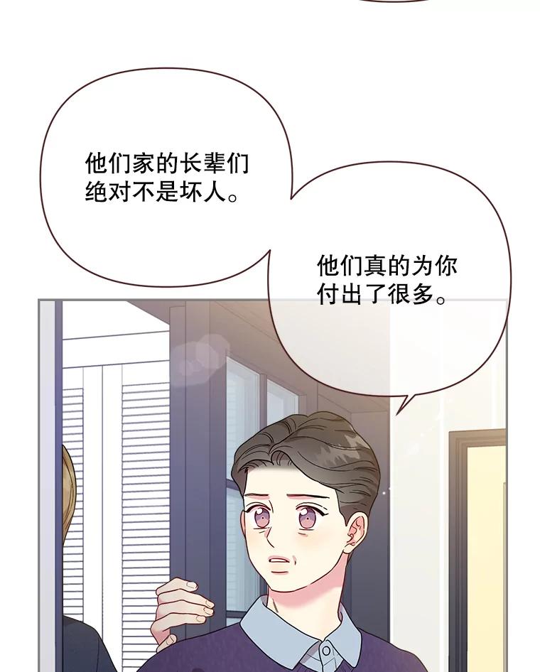 被学长们包围的我漫画,172.退婚的情侣4图