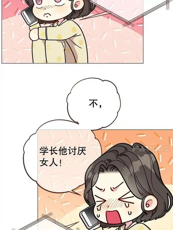 被学长们包围的我漫画,120.留给我的东西1图