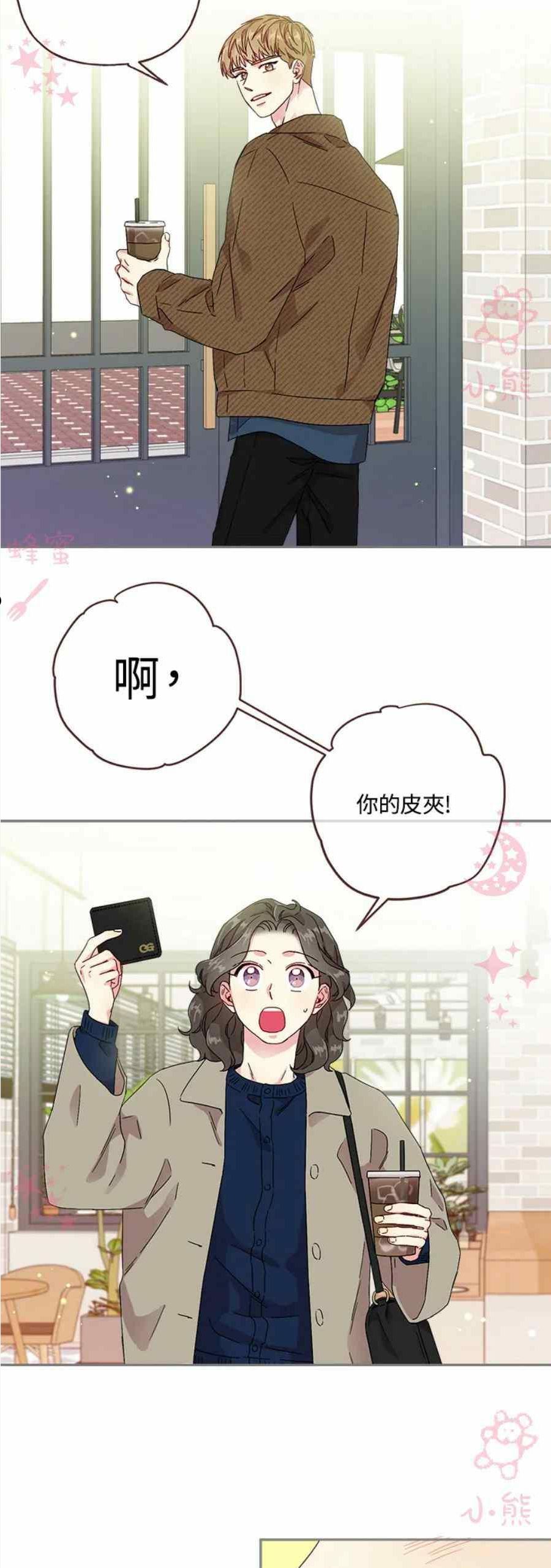 被学长们包围的我漫画,第25话4图