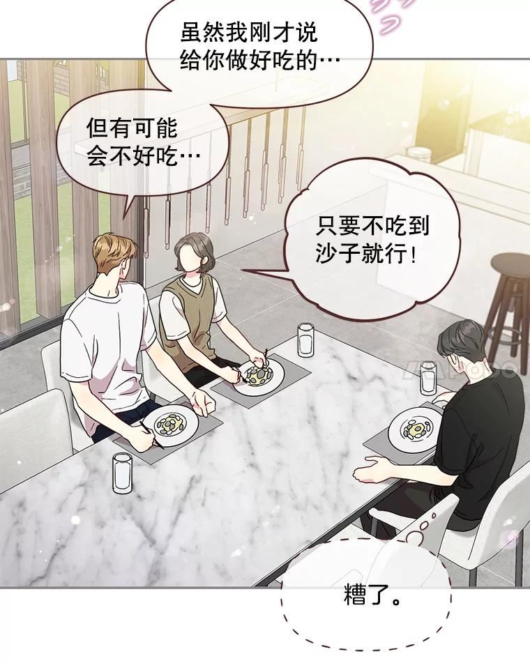 被学长们包围的我漫画,87.和我女朋友形影不离的大龄学长5图