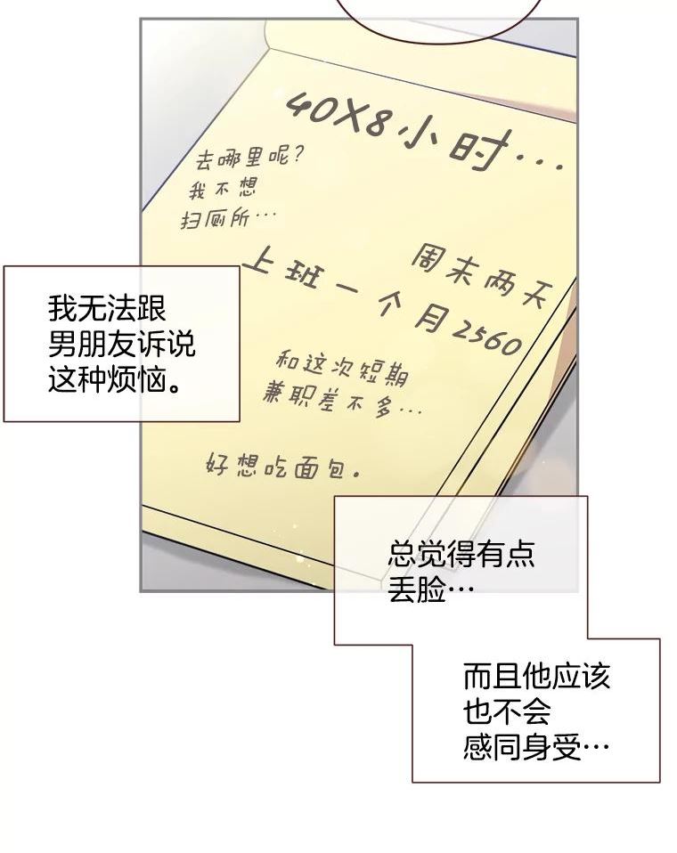 被学长们包围的我漫画,89.光4图