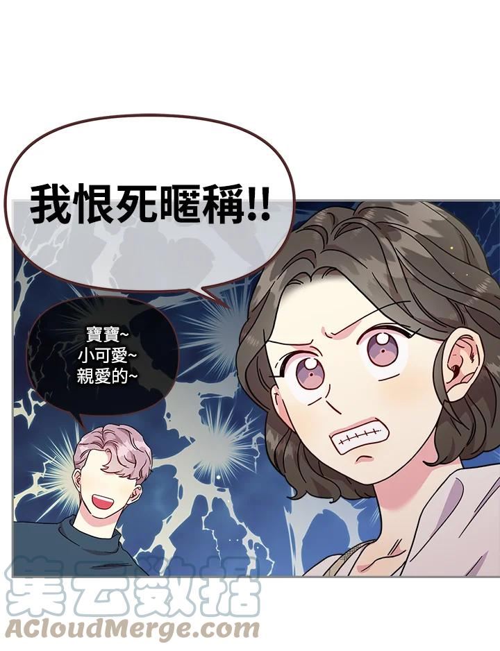 被学长们包围的我漫画,第72话 第一次正式约会2图