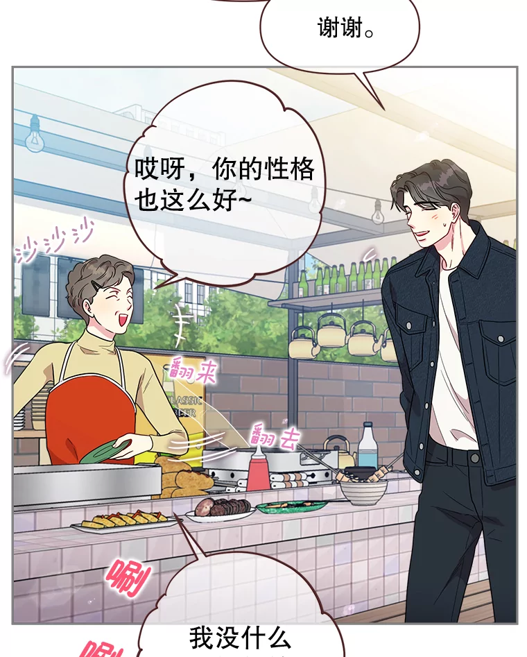 被学长们包围的我漫画,156.结婚的条件4图