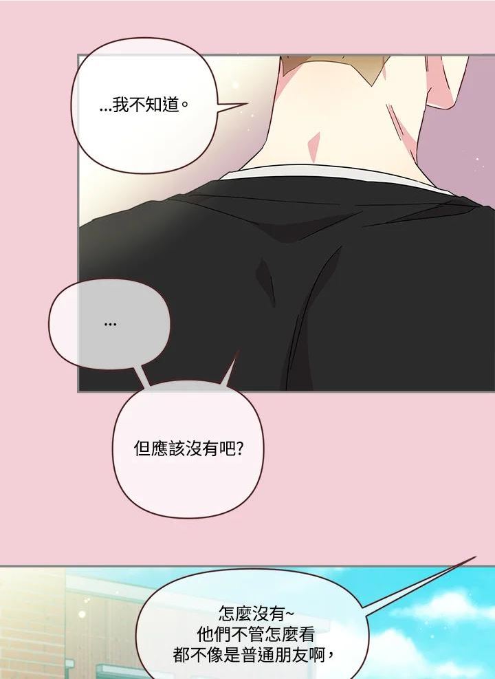 被学长们包围的我漫画,第67话 规矩1图