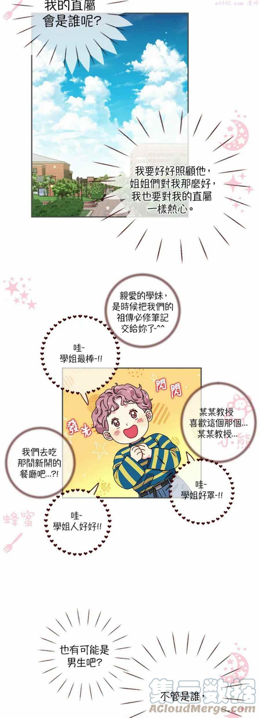 被学长们包围的我漫画,第5话3图