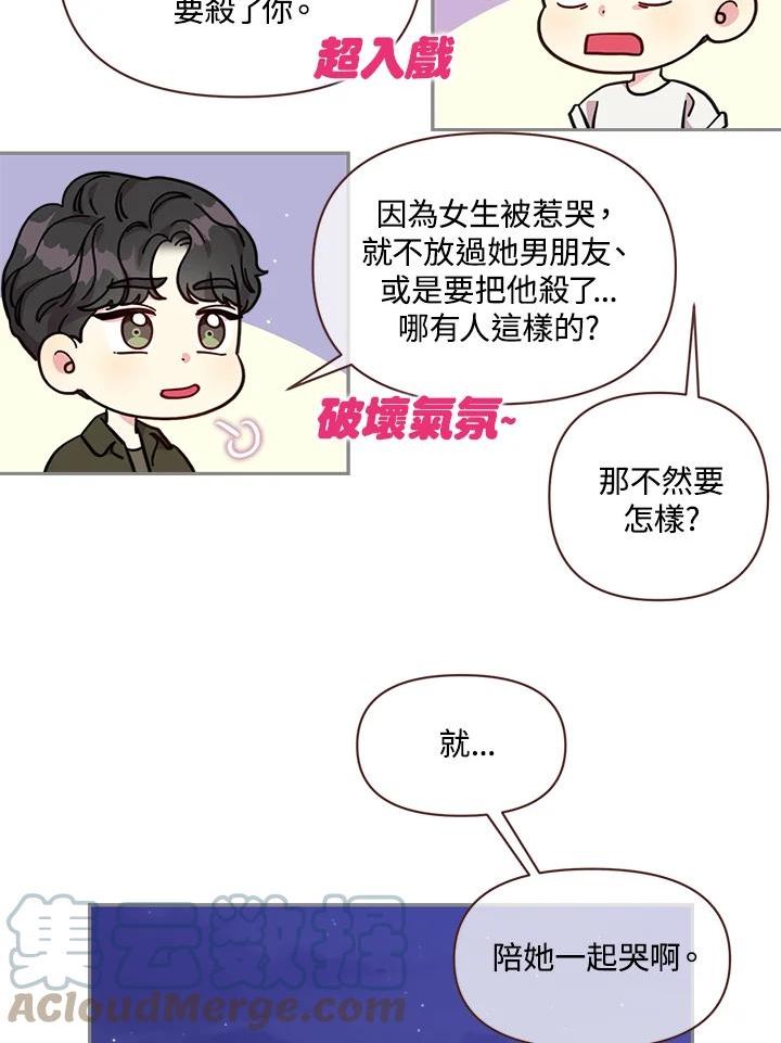 被学长们包围的我漫画,第71话 赞美大师❤脑残粉3图