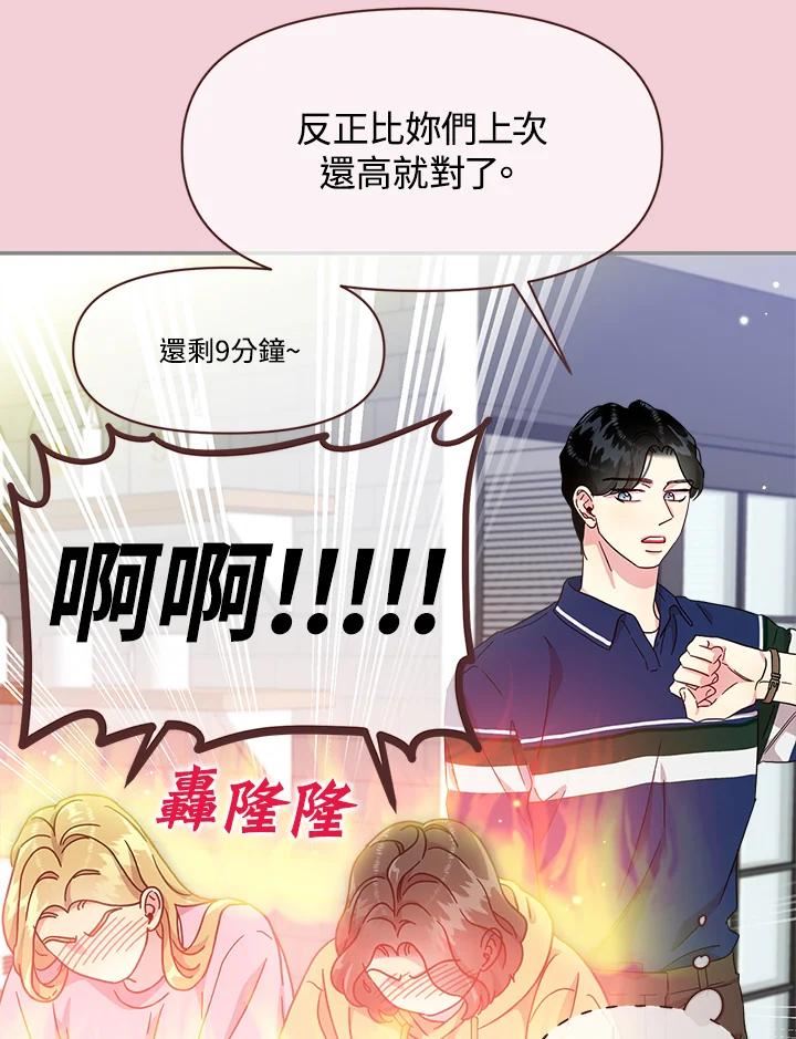 被学长们包围的我漫画,第57话 已经长大了4图