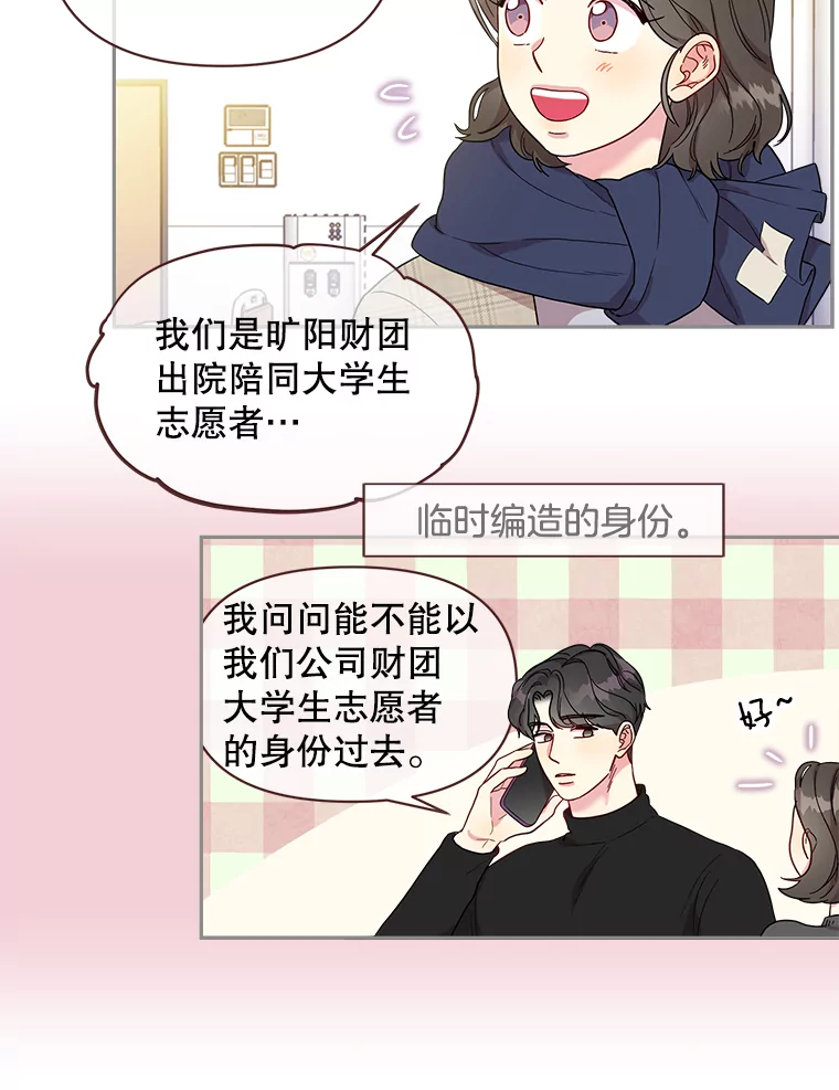 被学长们包围的我漫画,149.脱离公子哥生活（2）4图