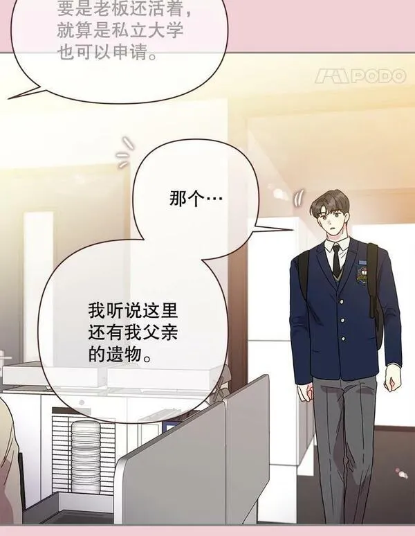 被学长们包围的我漫画,119.作品的背景（2）2图