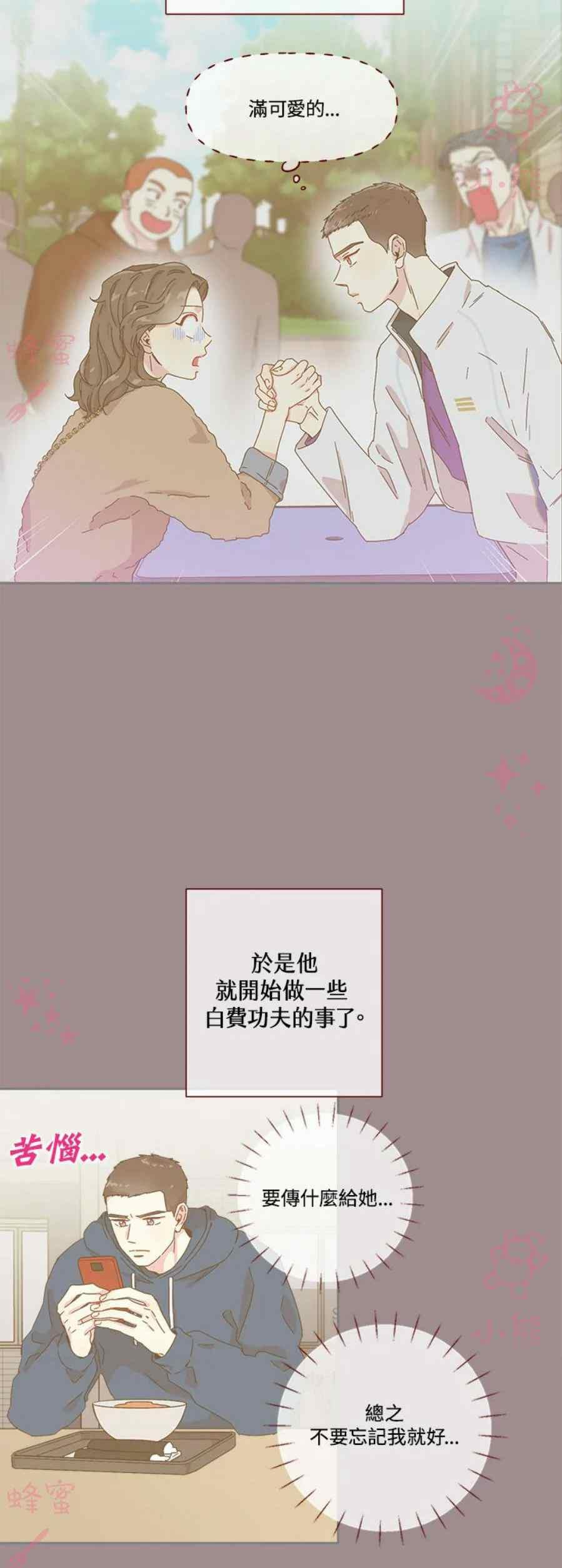 被学长们包围的我漫画,第17话2图