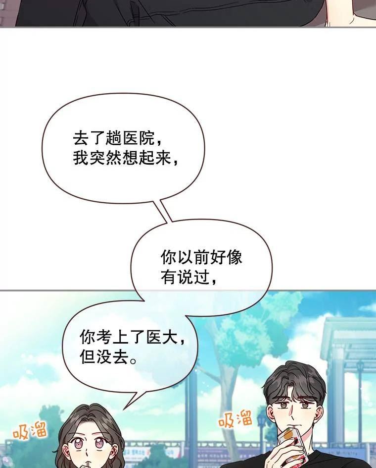 被学长们包围的我漫画,96.扔掉情侣滤镜1图