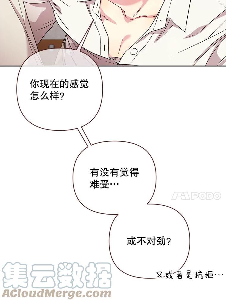 被学长们包围的我漫画,81.睡觉的地方5图