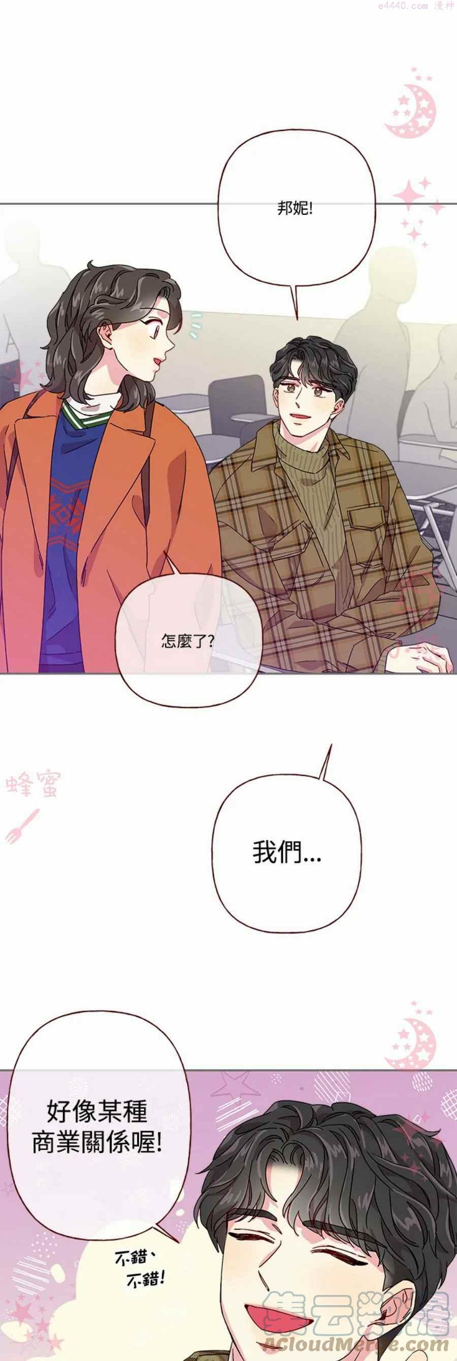 被学长们包围的我漫画,第9话5图