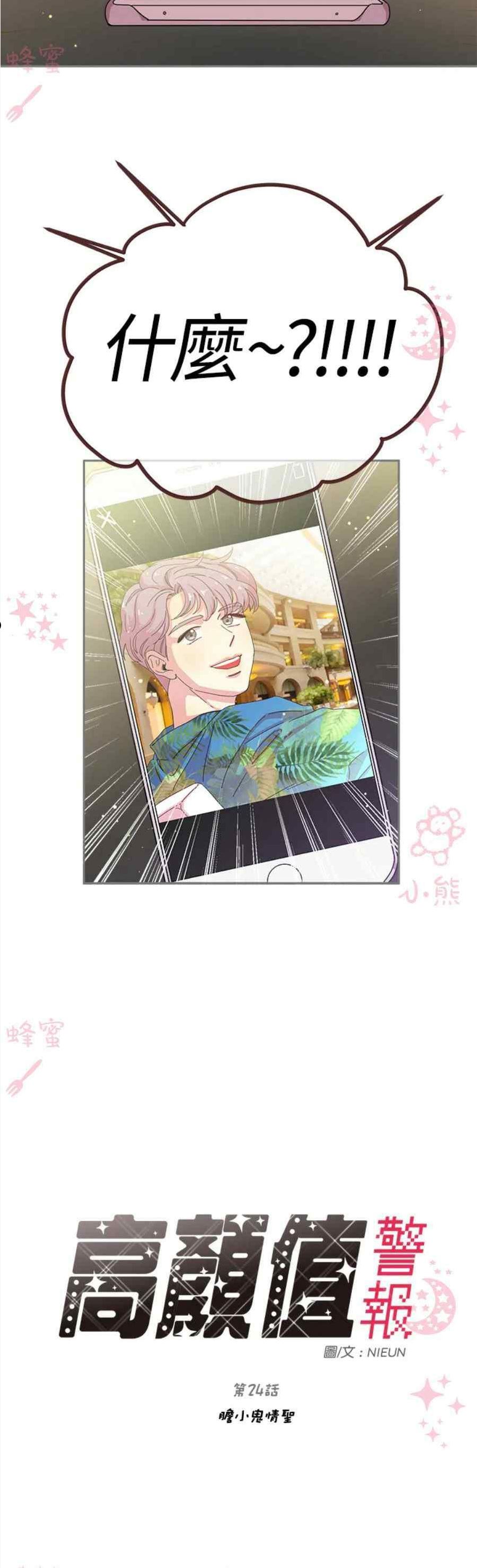 被学长们包围的我漫画,第24话2图