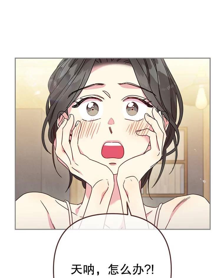 被学长们包围的我漫画,101.伴郎3图