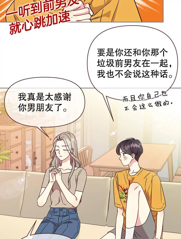 被学长们包围的我漫画,104.“自我意识太强。”4图