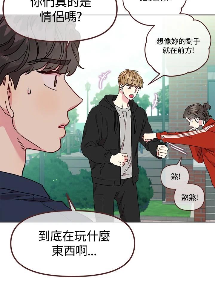 被学长们包围的我漫画,第75话 冠军卫冕战4图