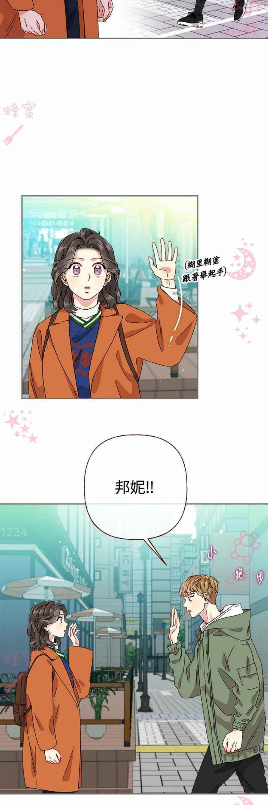 被学长们包围的我漫画,第8话2图