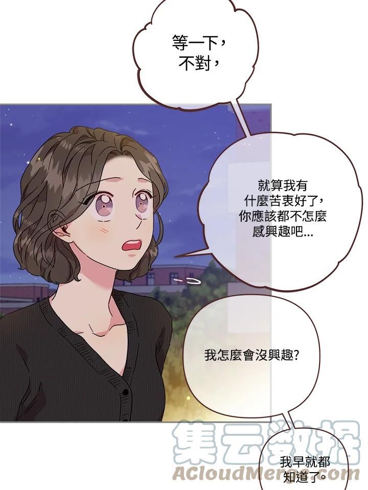 被学长们包围的我漫画,第70话 倾听我的心声吧2图