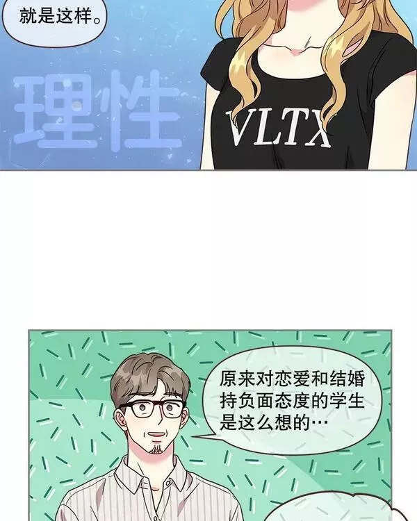 被学长们包围的我漫画,105.口袋女孩5图