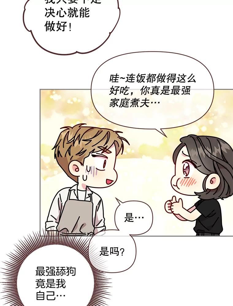 被学长们包围的我漫画,91.长长久久1图