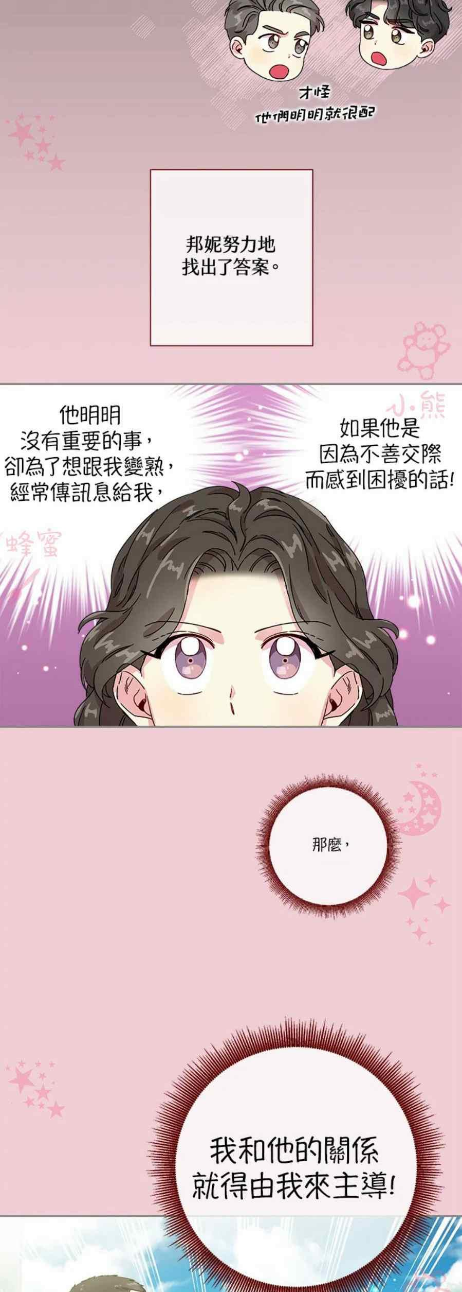 被学长们包围的我漫画,第17话4图