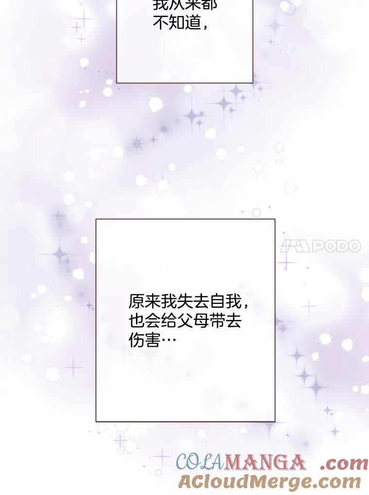 被学长们包围的我漫画,171.女人爱着的时候5图