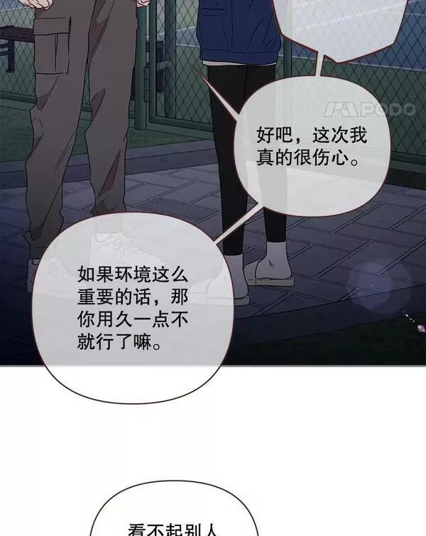 被学长们包围的我漫画,117.爱情VS价值观（第二轮）3图