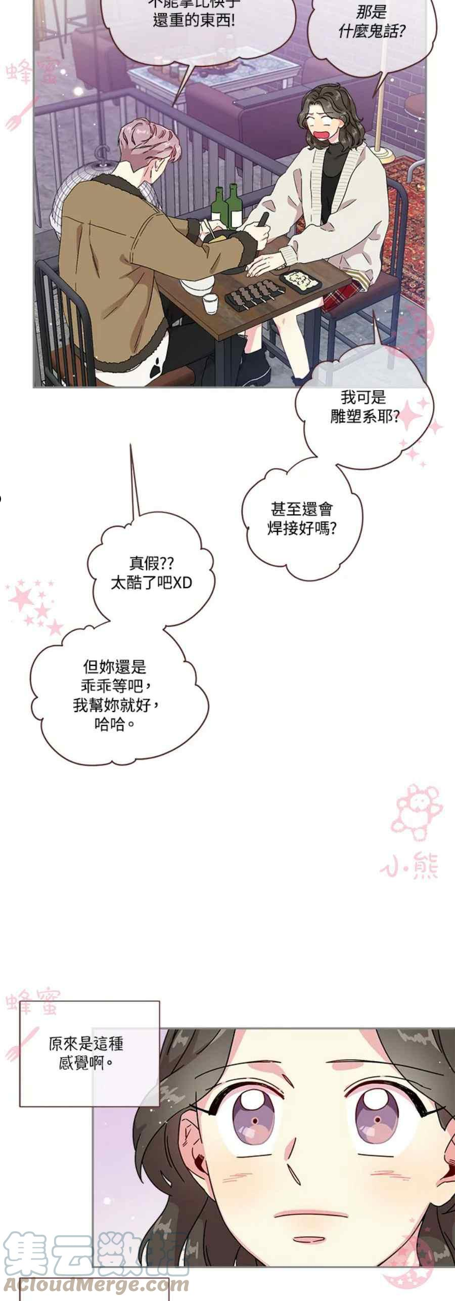 被学长们包围的我漫画,第20话5图