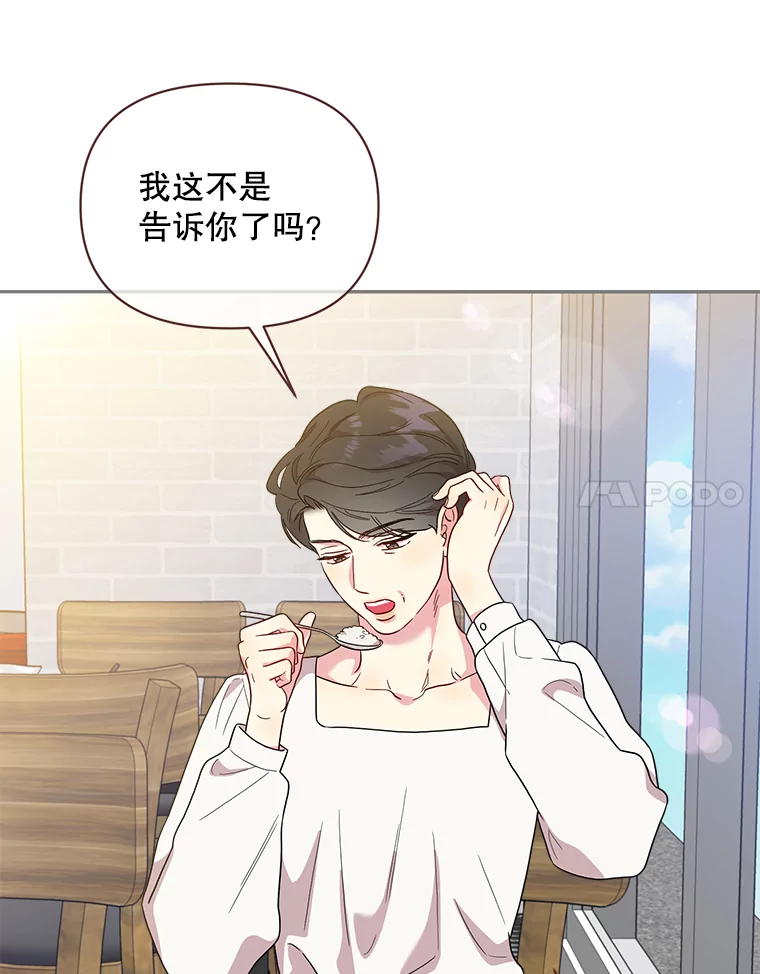 被学长们包围的我漫画,155.地位提升5图