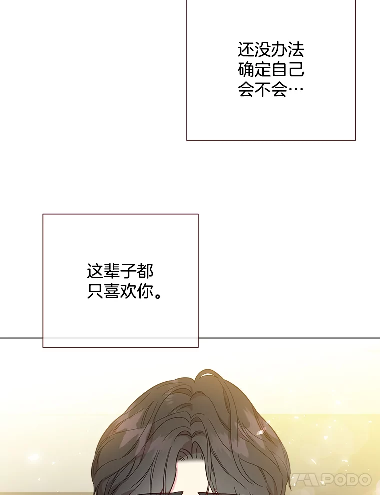 被学长们包围的我漫画,154.飞上枝头2图