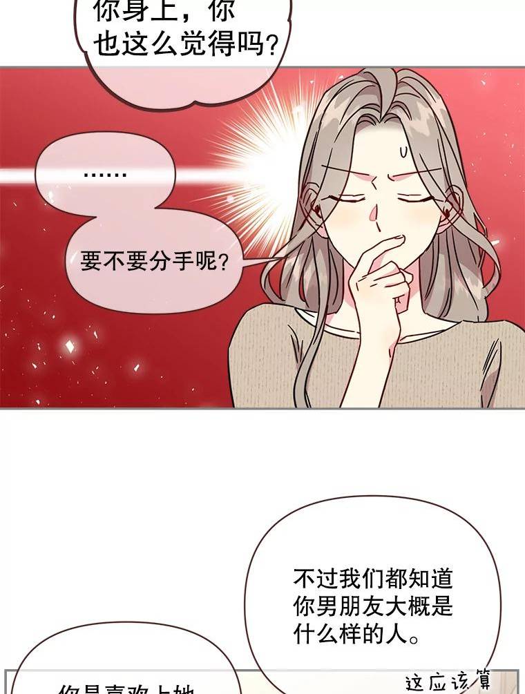 被学长们包围的我漫画,104.“自我意识太强。”1图