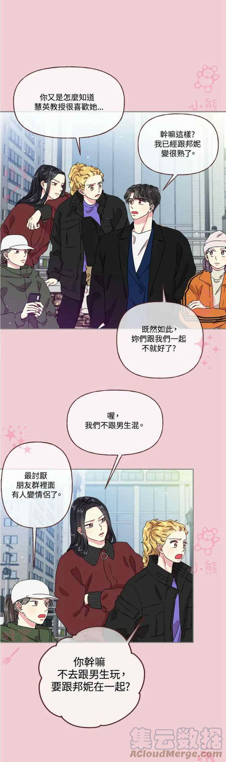 被学长们包围的我漫画,第18话3图