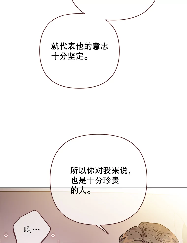 被学长们包围的我漫画,163.所有人的王子4图