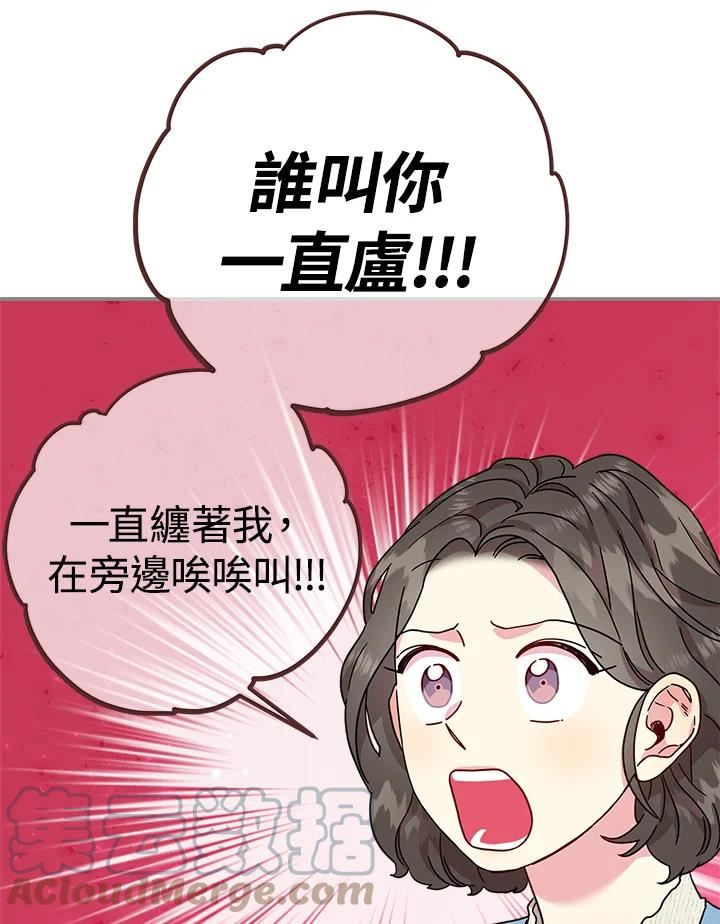 被学长们包围的我漫画,第62话 假装3图