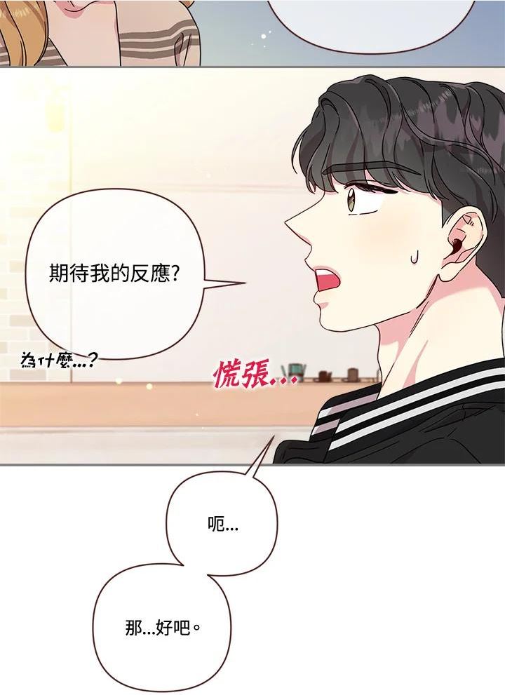 被学长们包围的我漫画,第58话 我们是不是在哪见过_1图